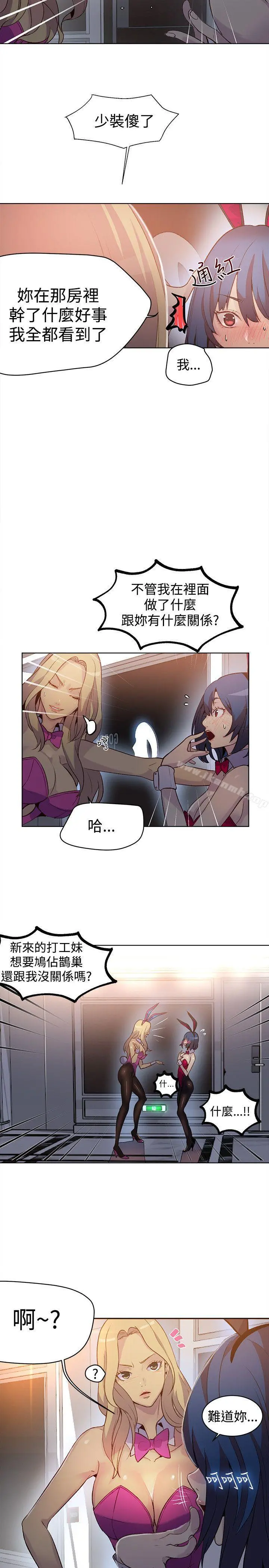 女神网咖 - 第24话 - page 3
