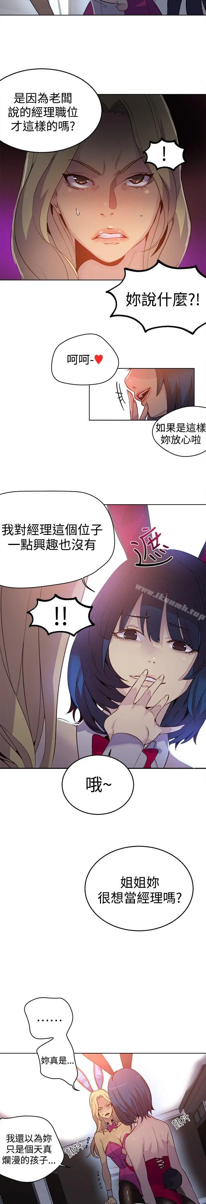 女神网咖 - 第24话 - page 4