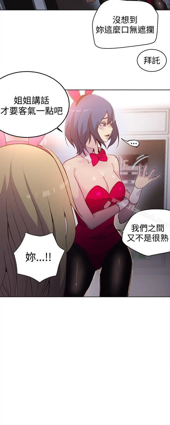 女神网咖 - 第24话 - page 5