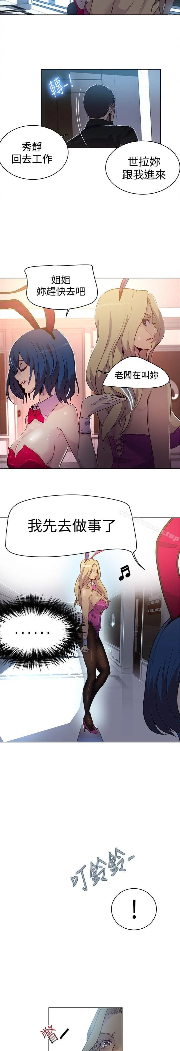 女神网咖 - 第24话 - page 7