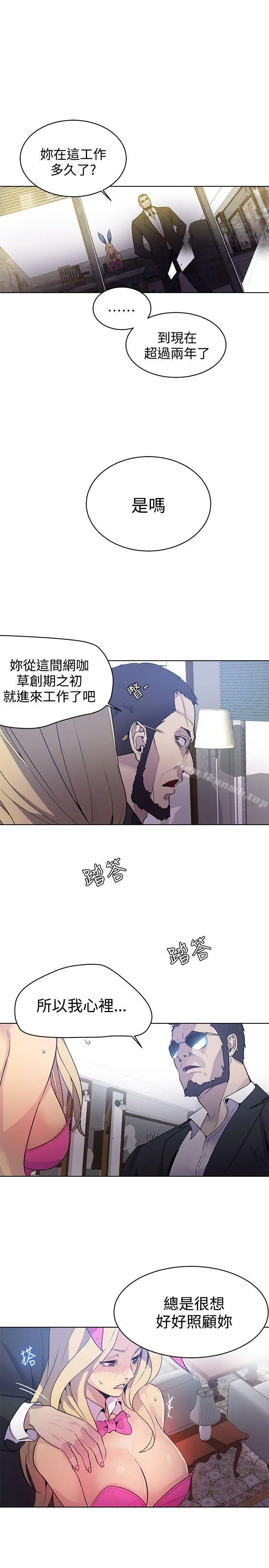 女神网咖 - 第24话 - page 10