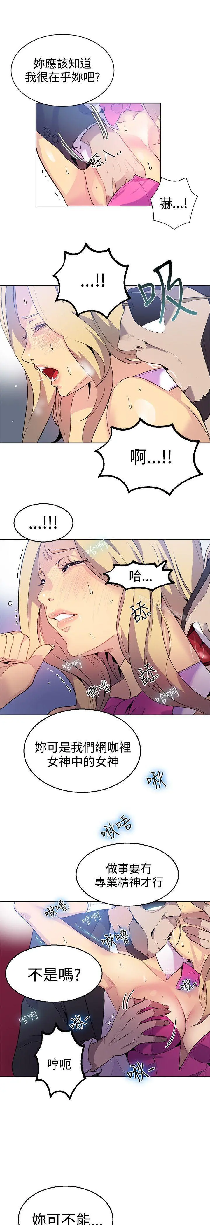 女神网咖 - 第24话 - page 11