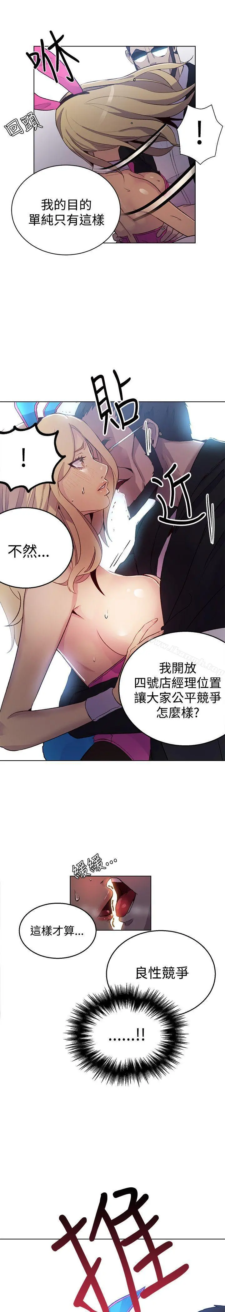 女神网咖 - 第24话 - page 14