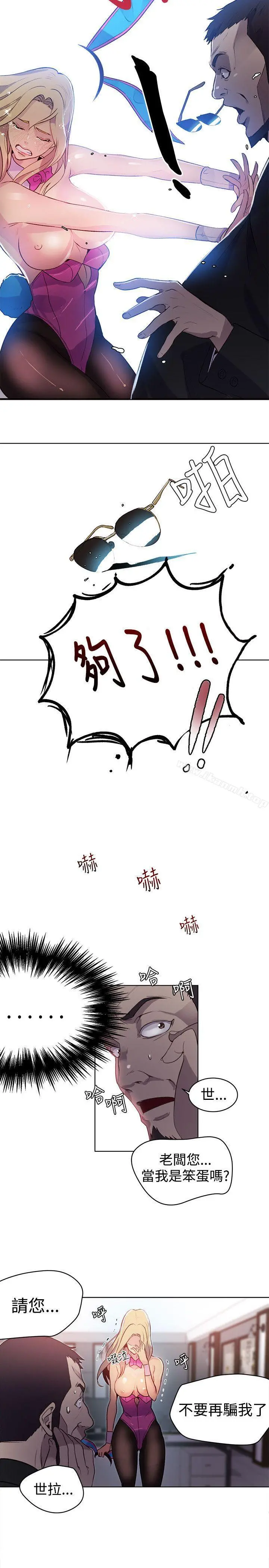 女神网咖 - 第24话 - page 15