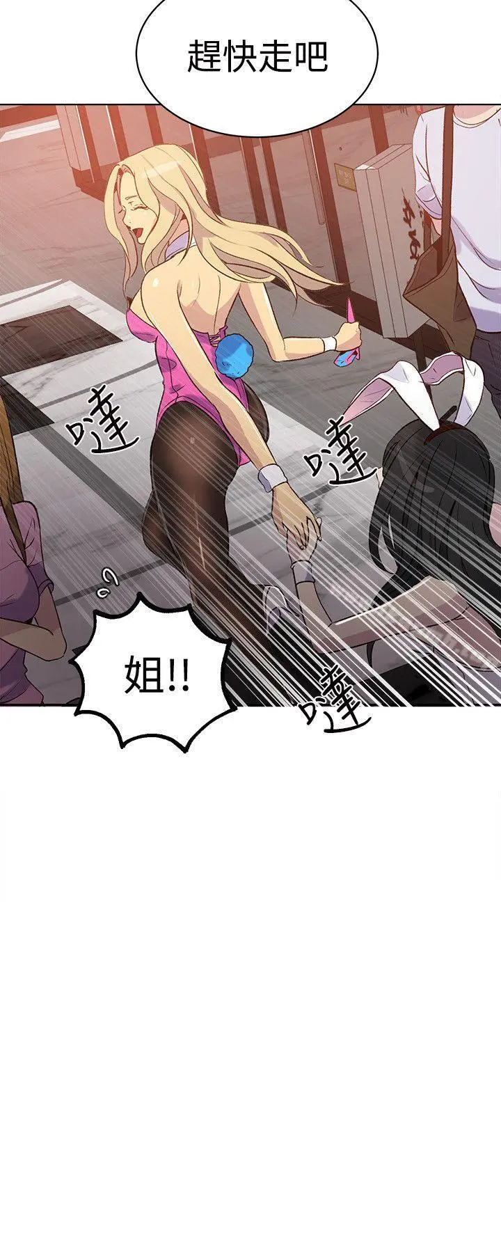 女神网咖 - 第24话 - page 21