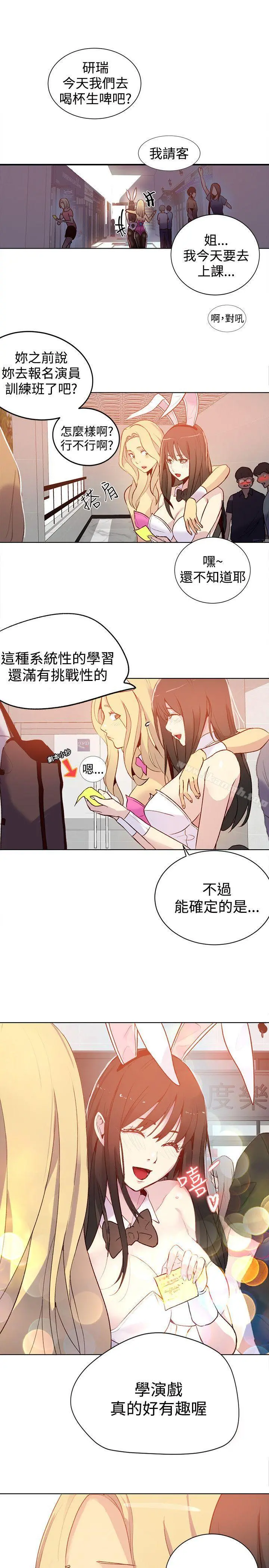 女神网咖 - 第24话 - page 22