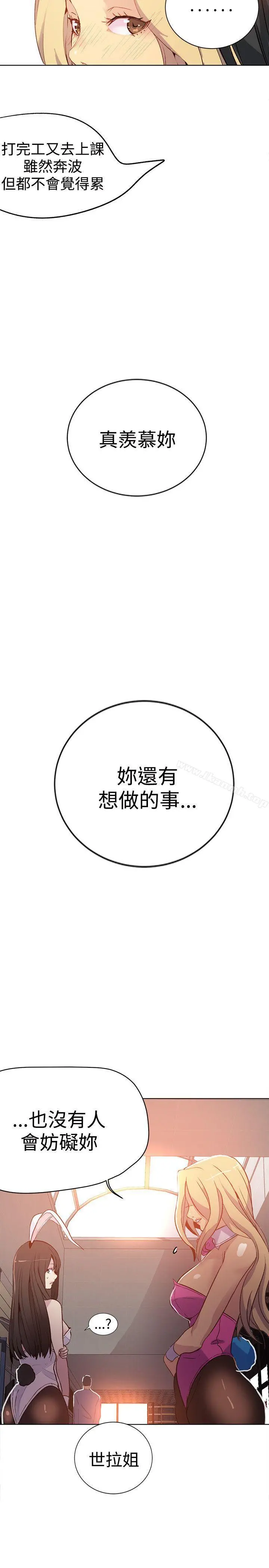 女神网咖 - 第24话 - page 23