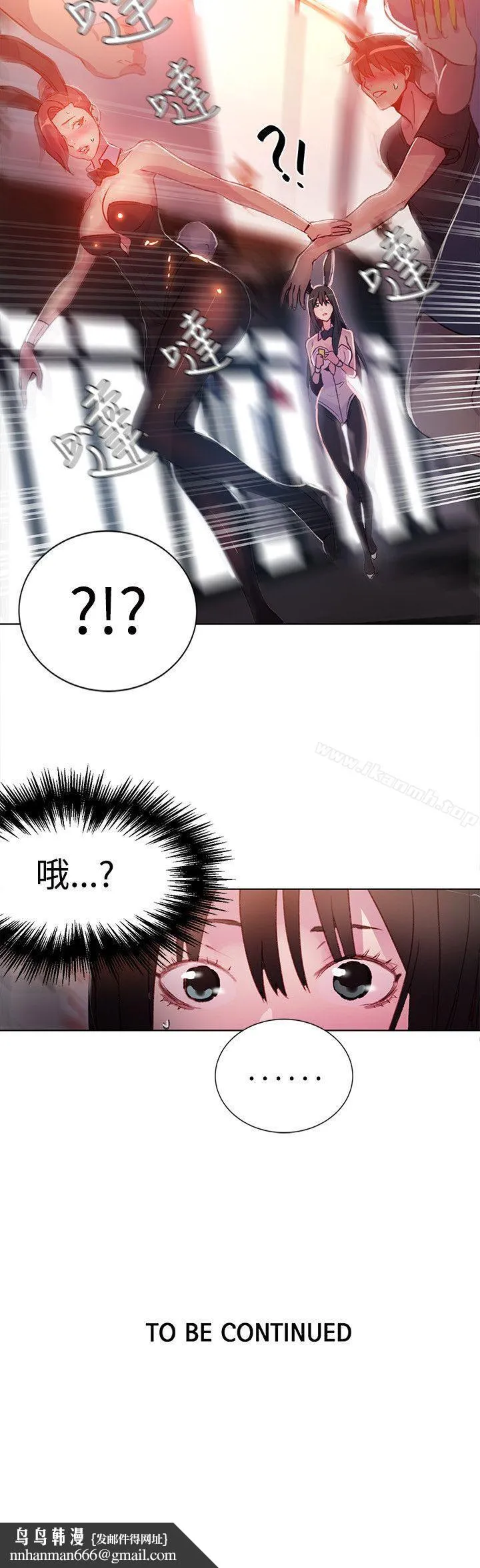 女神网咖 - 第24话 - page 25
