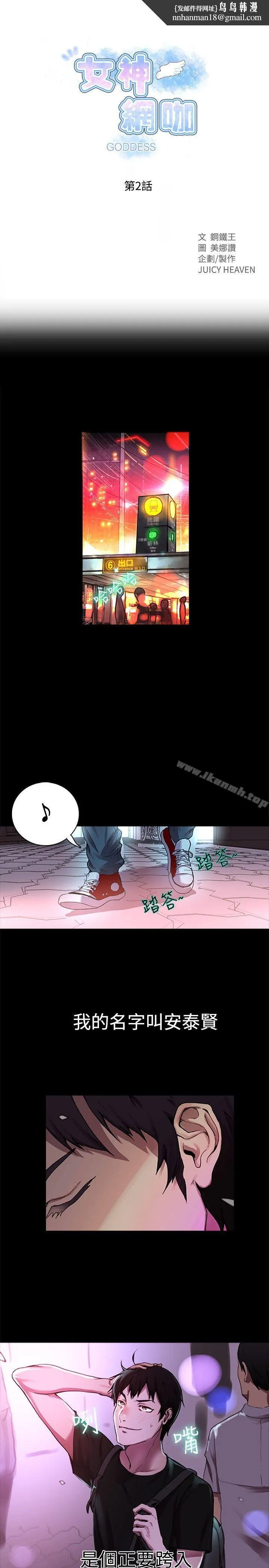 女神网咖 - 第2话 - page 1