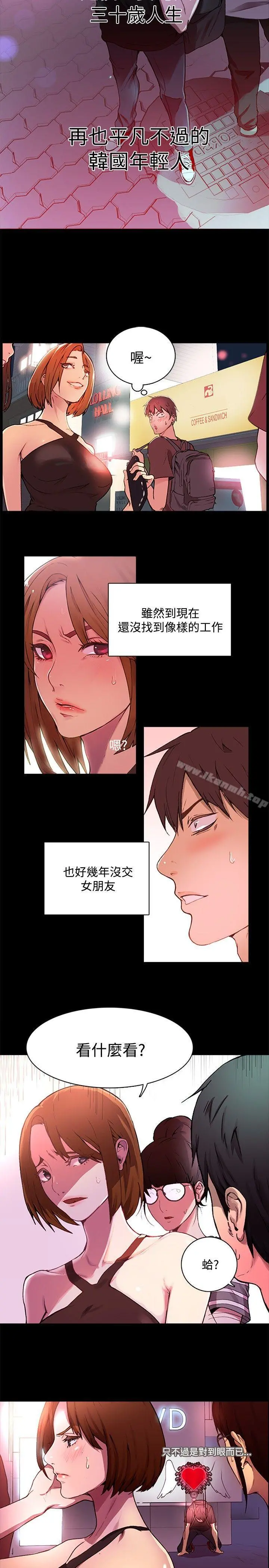 女神网咖 - 第2话 - page 2
