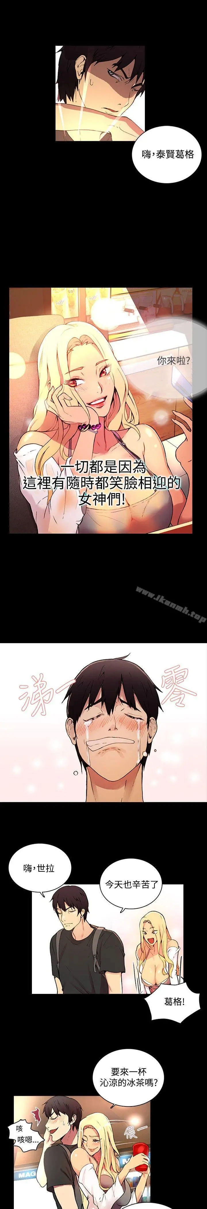 女神网咖 - 第2话 - page 5
