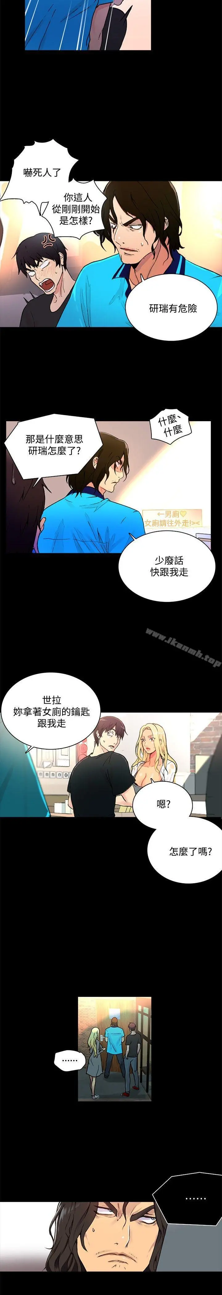 女神网咖 - 第2话 - page 11