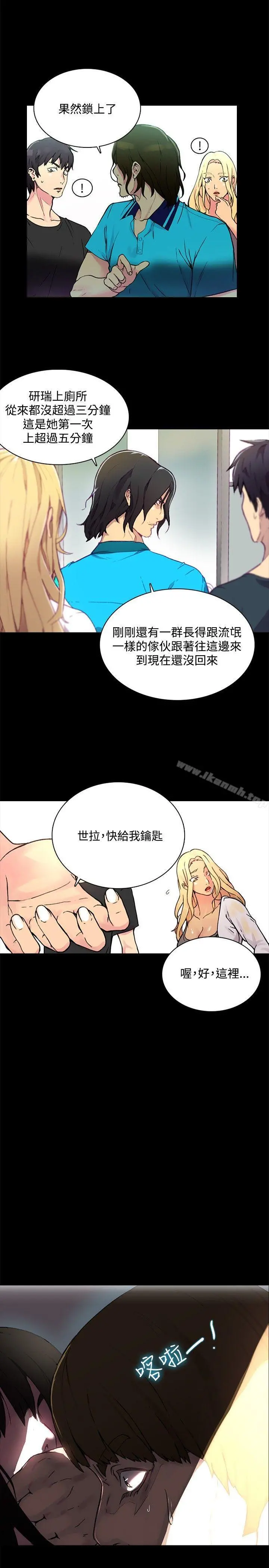 女神网咖 - 第2话 - page 12