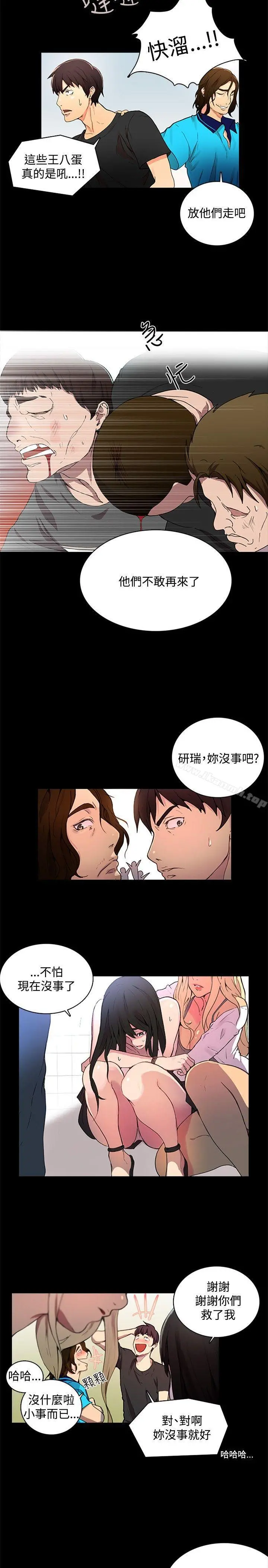 女神网咖 - 第2话 - page 19
