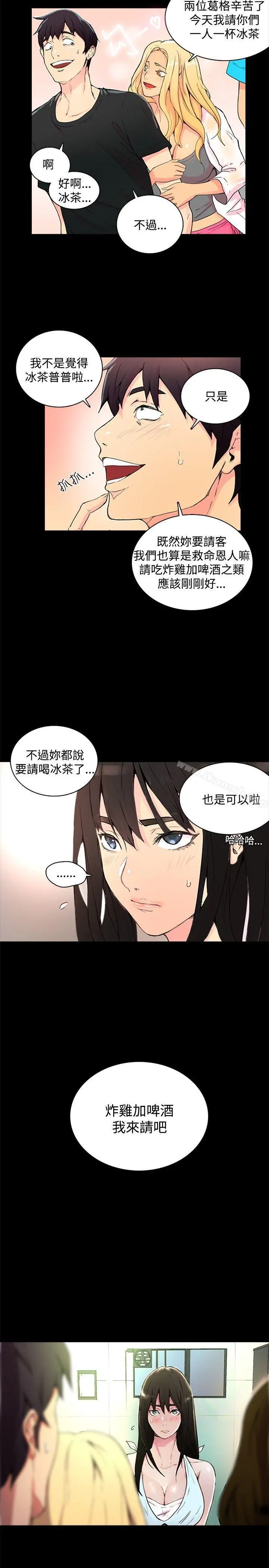 女神网咖 - 第2话 - page 20