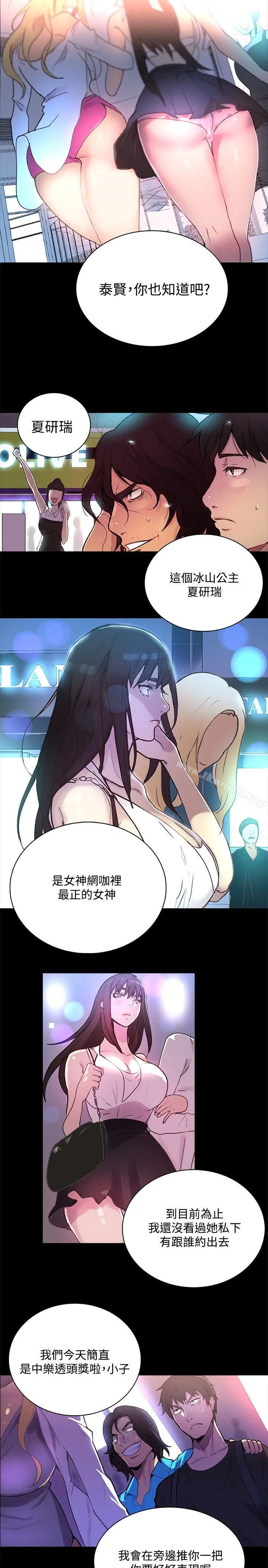 女神网咖 - 第2话 - page 23
