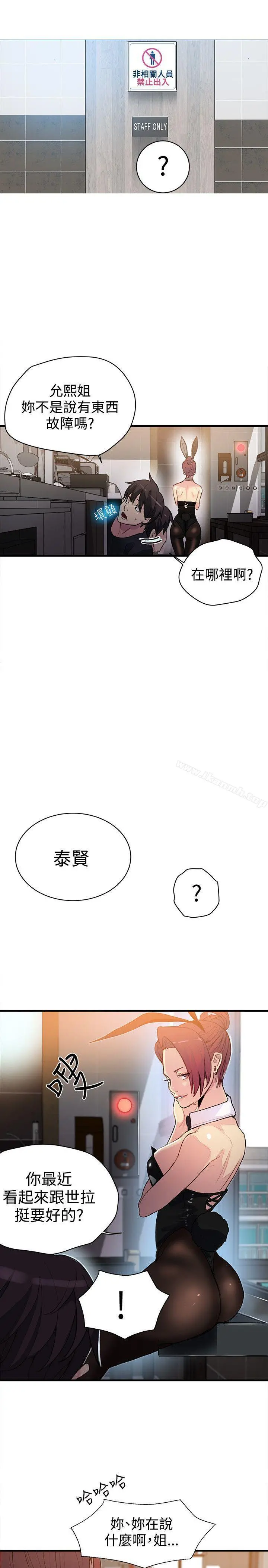 女神网咖 - 第25话 - page 2