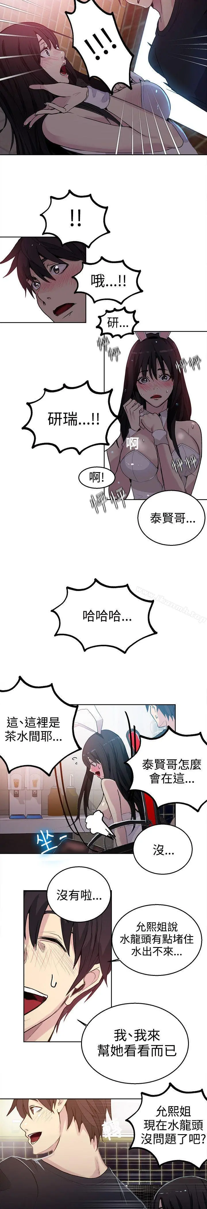女神网咖 - 第25话 - page 12