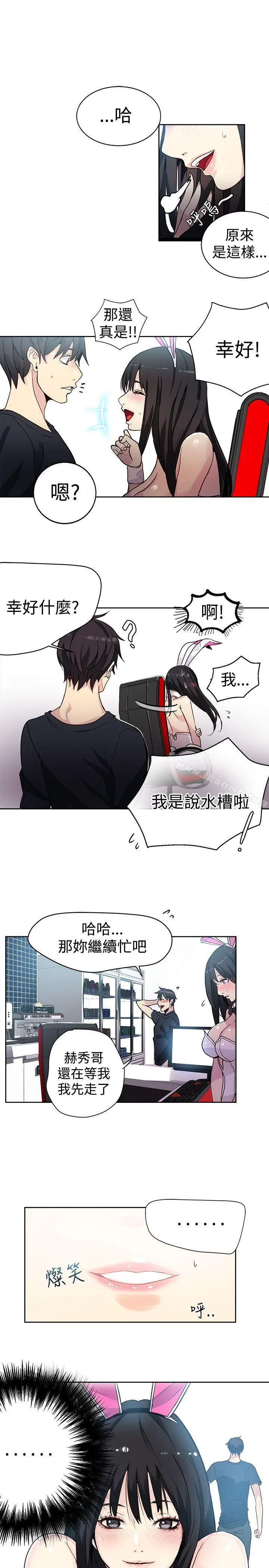 女神网咖 - 第25话 - page 14