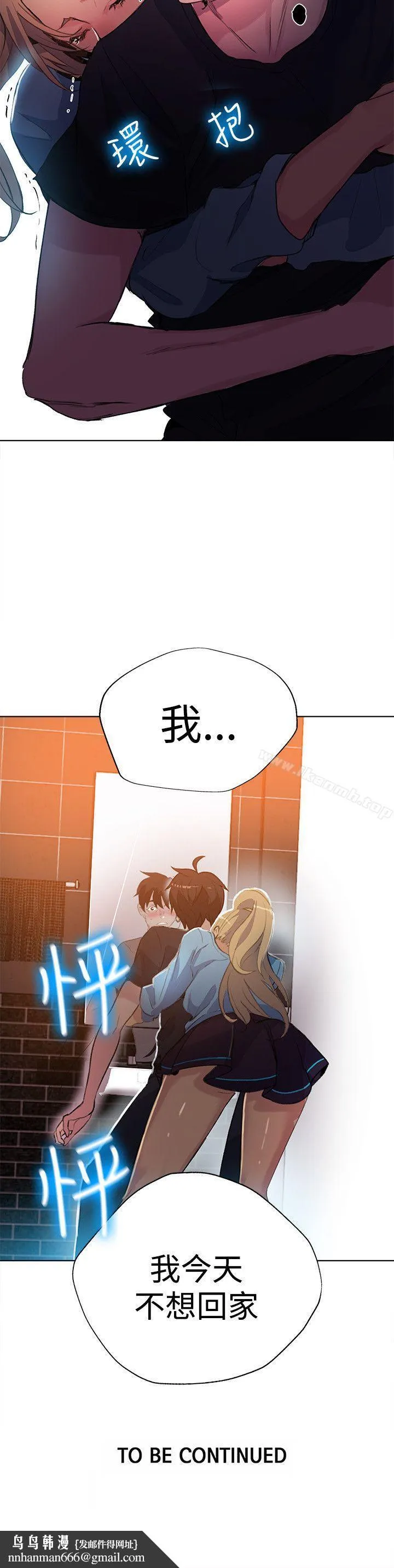 女神网咖 - 第25话 - page 20
