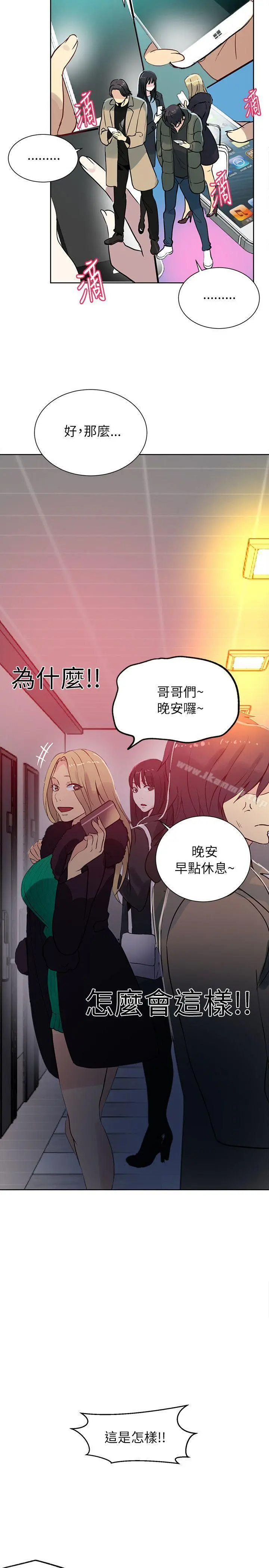 女神网咖 - 第51话 - page 3