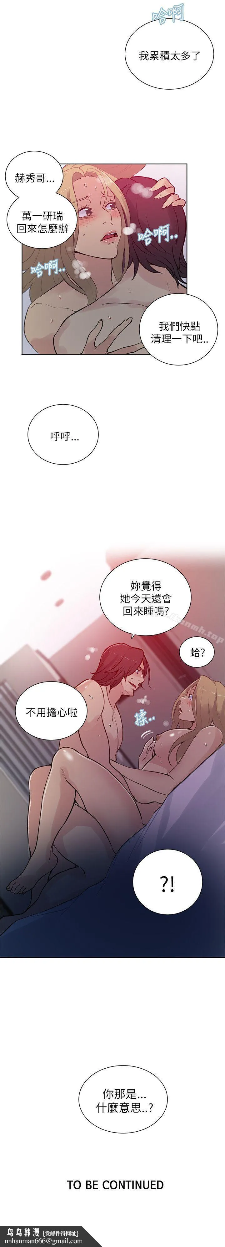 女神网咖 - 第51话 - page 24
