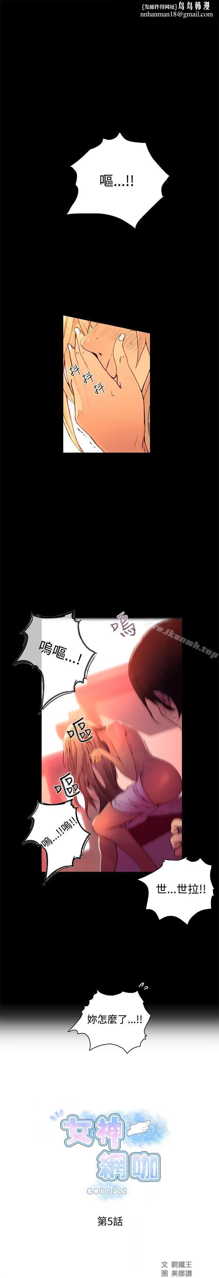 女神网咖 - 第5话 - page 1