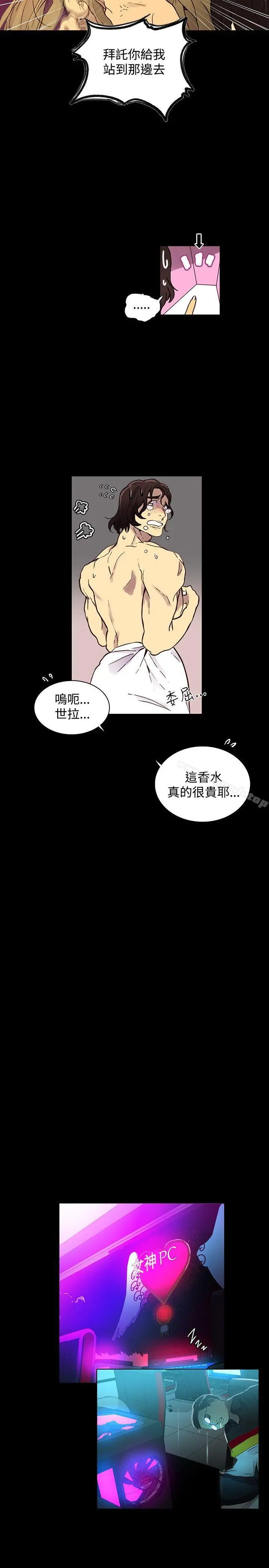 女神网咖 - 第5话 - page 5