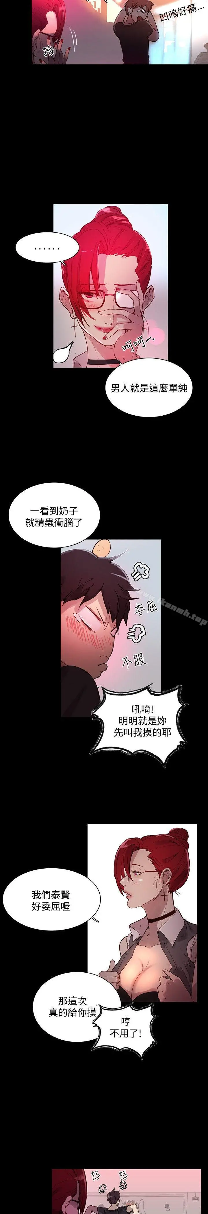 女神网咖 - 第5话 - page 8