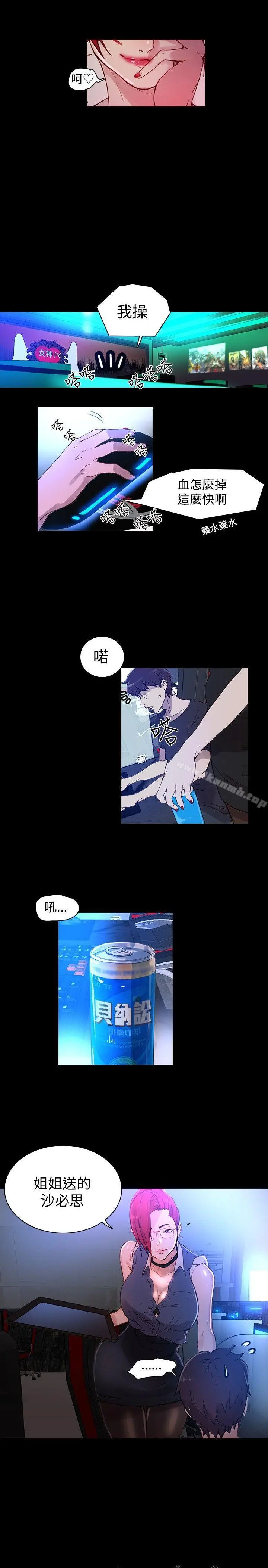 女神网咖 - 第5话 - page 10