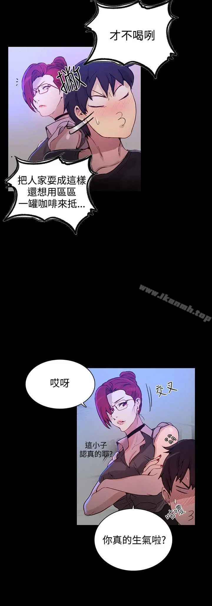 女神网咖 - 第5话 - page 11