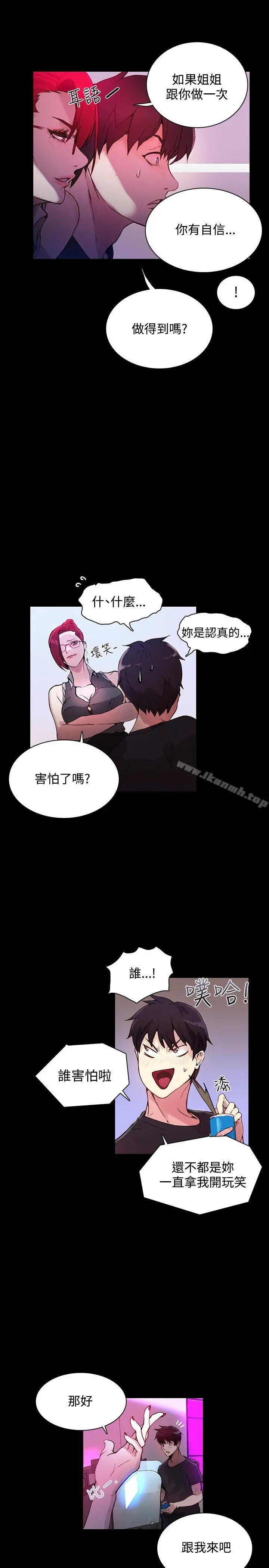 女神网咖 - 第5话 - page 12