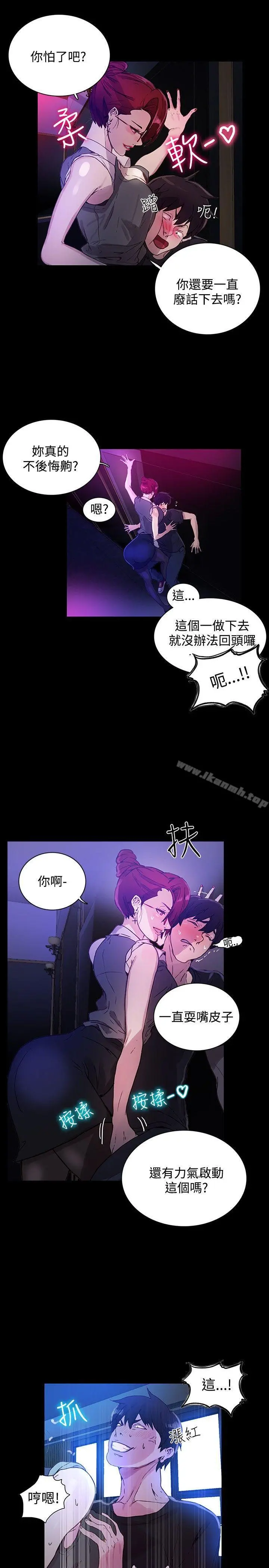 女神网咖 - 第5话 - page 16