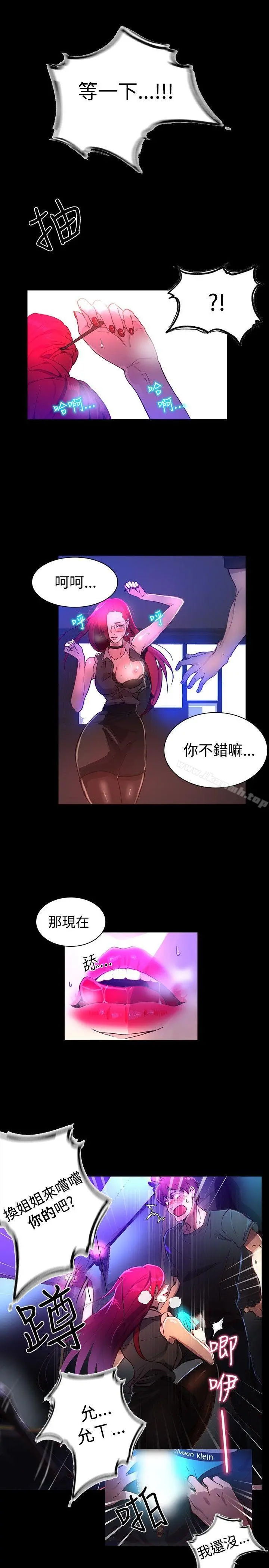 女神网咖 - 第5话 - page 21