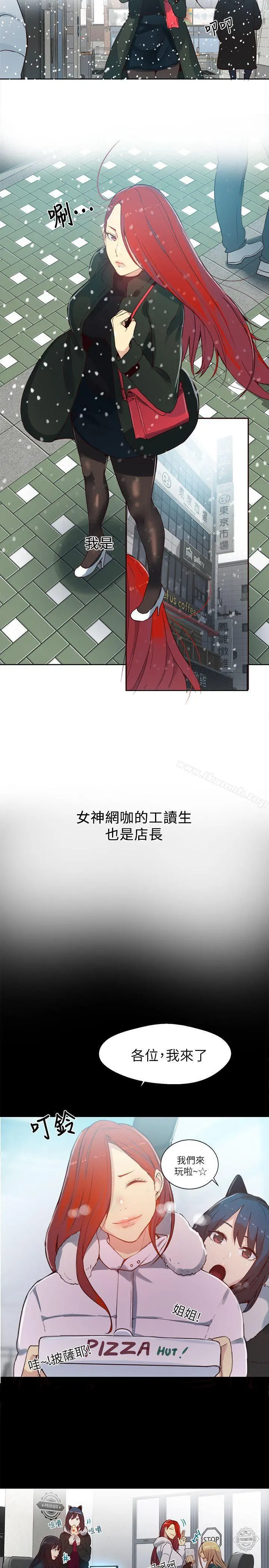 女神网咖 - 第53话 - page 2