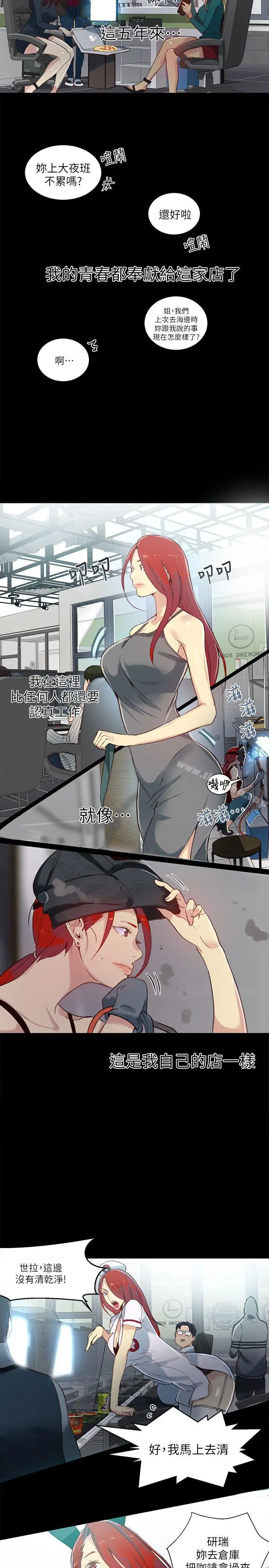 女神网咖 - 第53话 - page 3