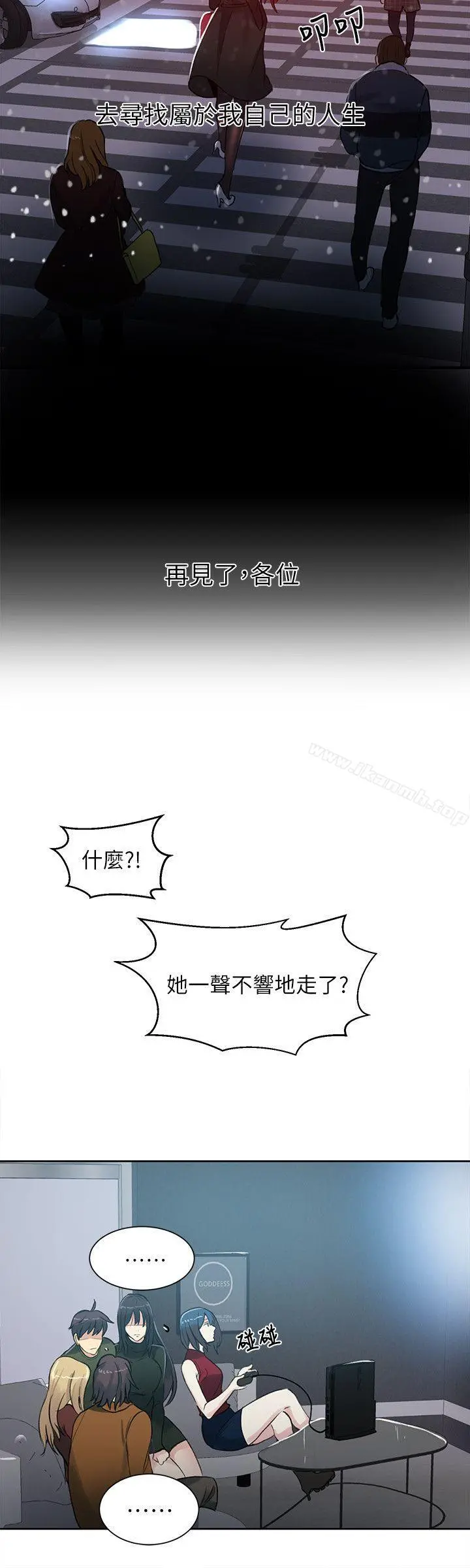 女神网咖 - 第53话 - page 12
