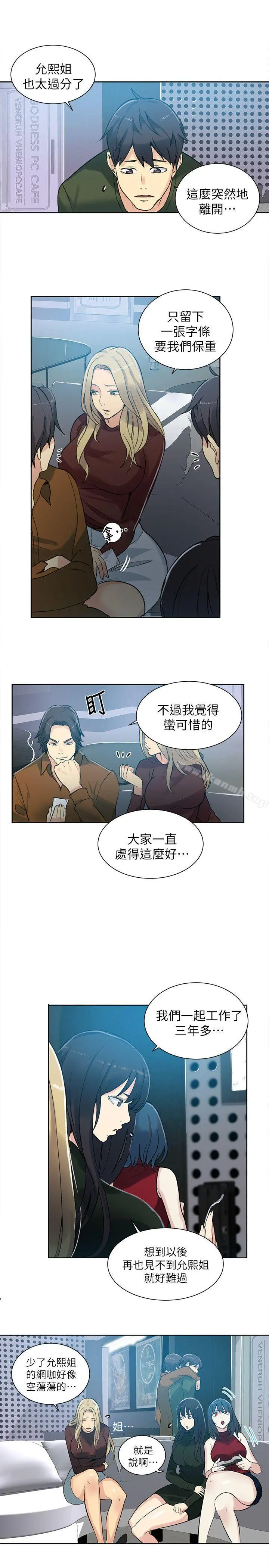 女神网咖 - 第53话 - page 13