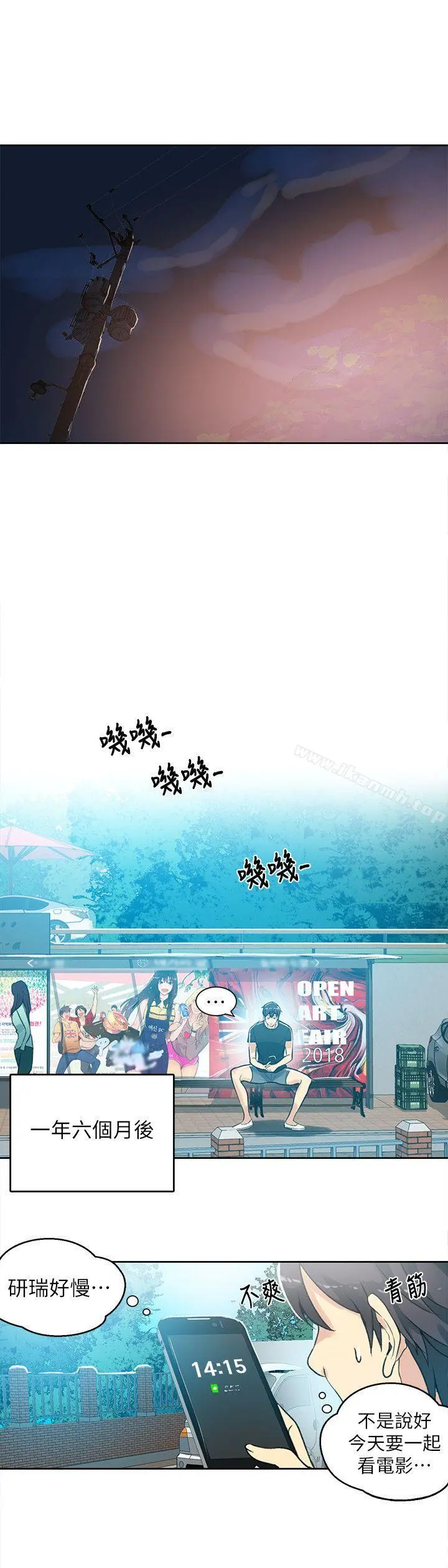 女神网咖 - 第53话 - page 16
