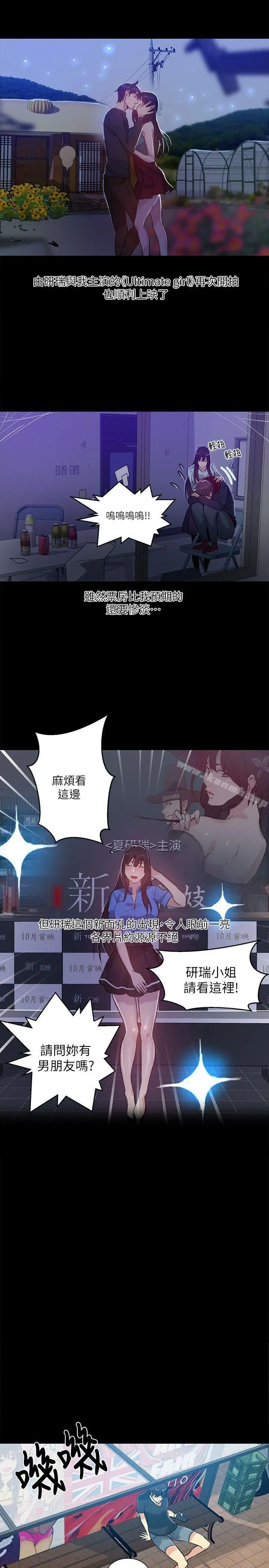女神网咖 - 第53话 - page 18