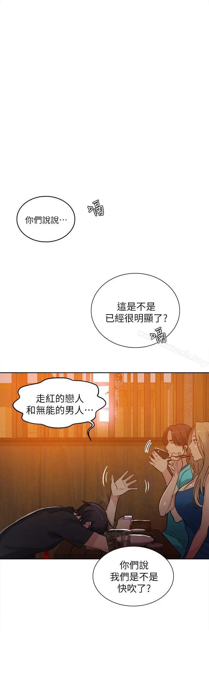 女神网咖 - 第53话 - page 20