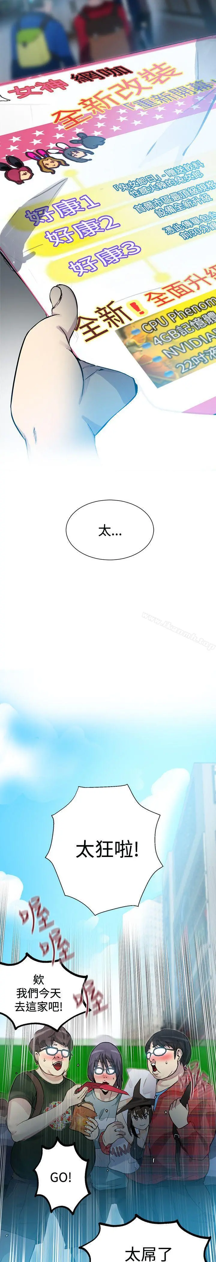 女神网咖 - 第21话 - page 4