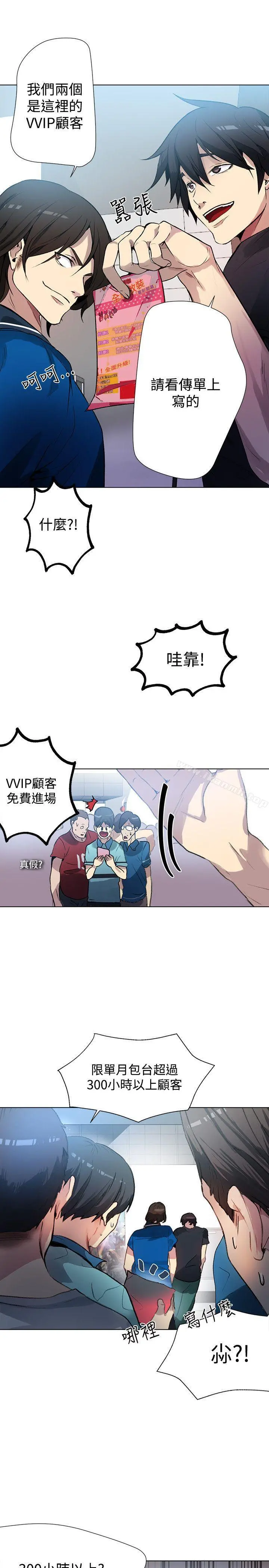 女神网咖 - 第21话 - page 8