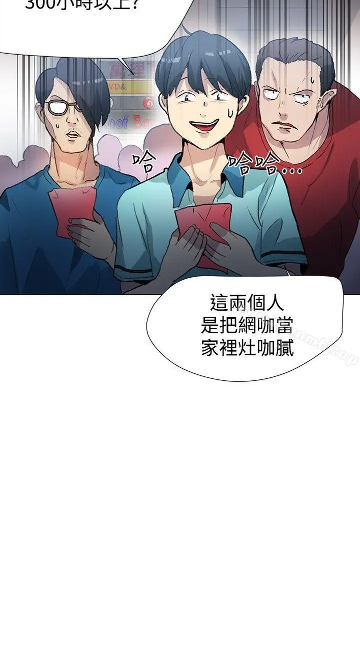 女神网咖 - 第21话 - page 9