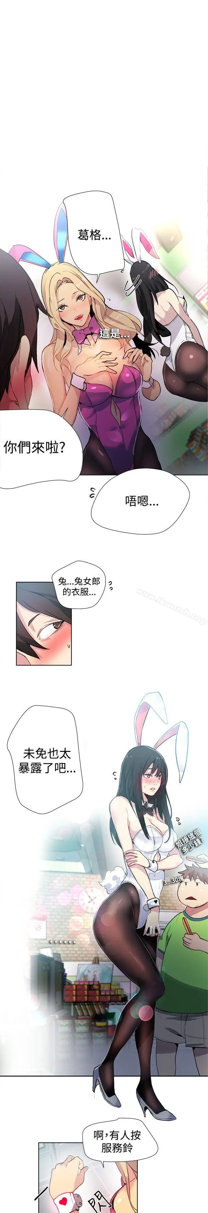 女神网咖 - 第21话 - page 11