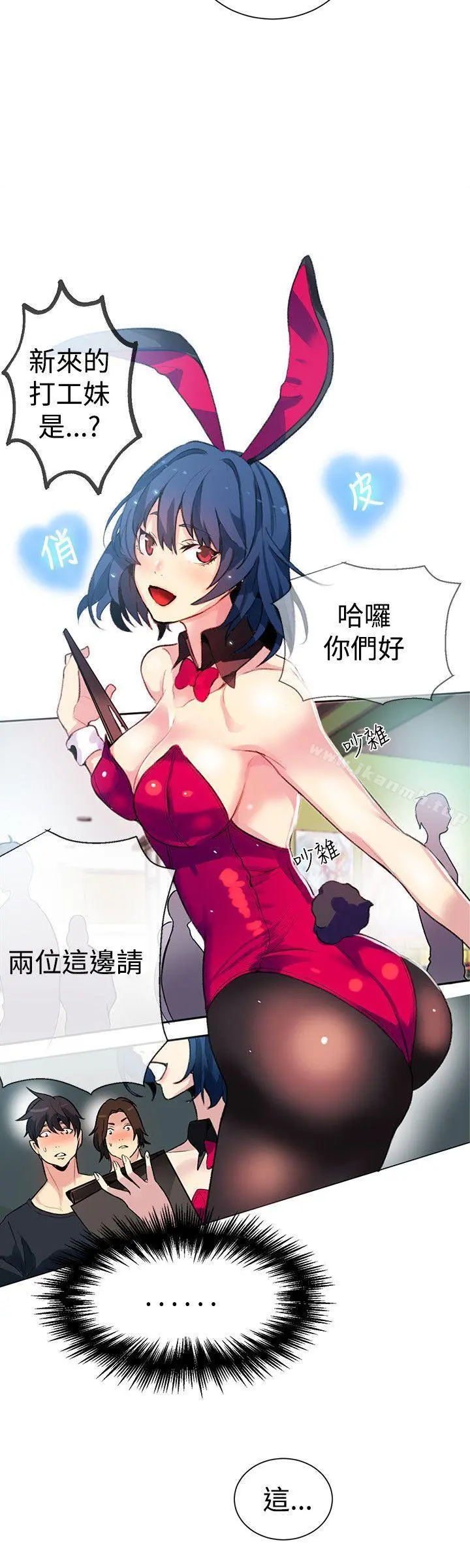 女神网咖 - 第21话 - page 13