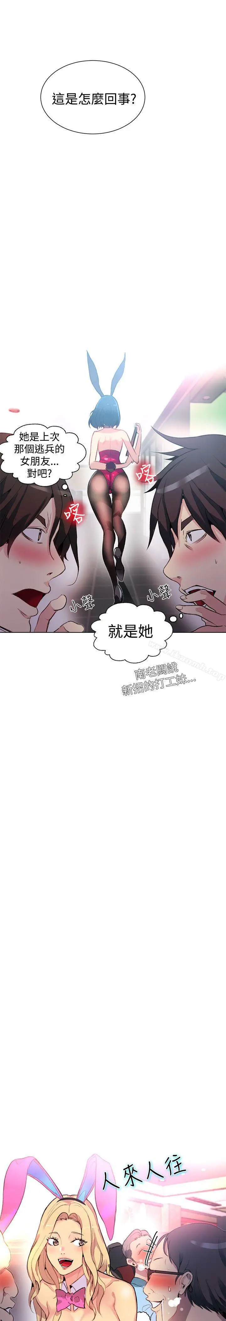 女神网咖 - 第21话 - page 14