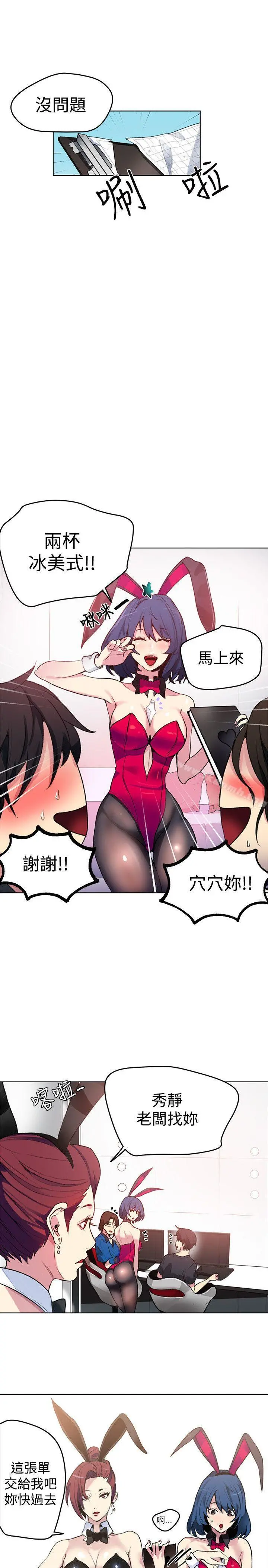 女神网咖 - 第21话 - page 18