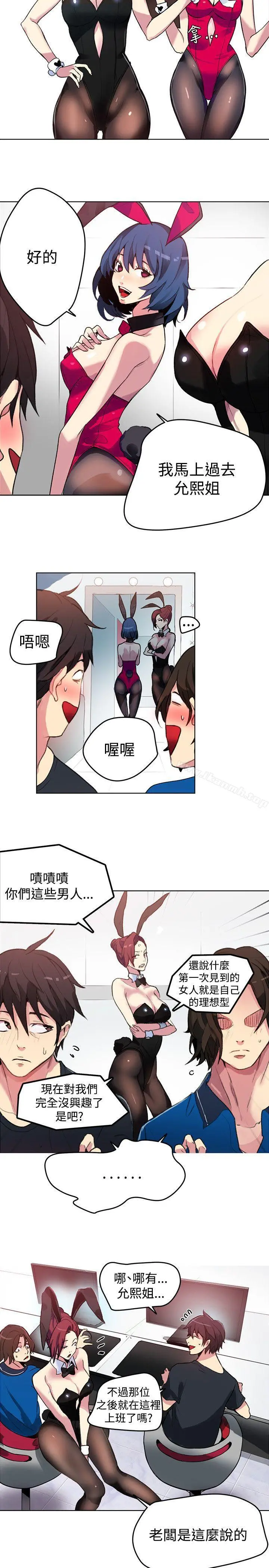 女神网咖 - 第21话 - page 19