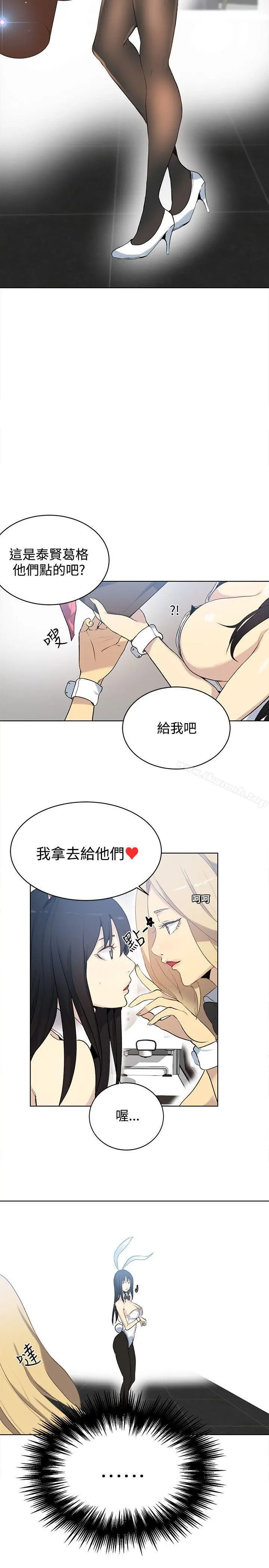 女神网咖 - 第22话 - page 3